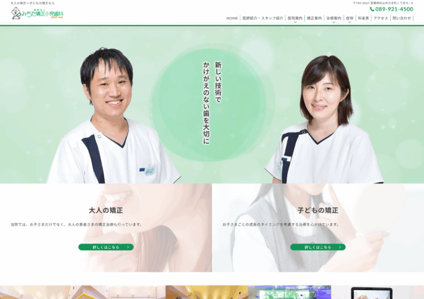 女性小児歯科医師在籍で歯医者嫌いのお子さまも通院しやすいみちだ矯正小児歯科