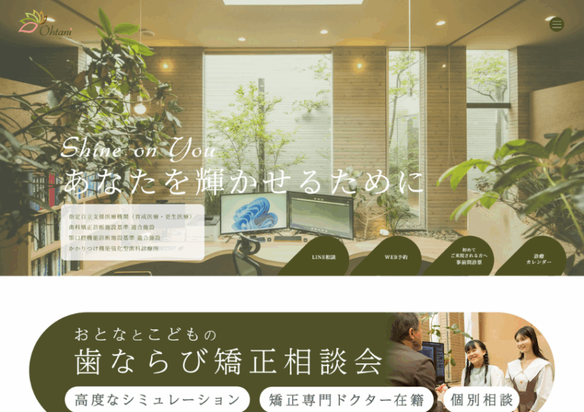 矯正歯科でありながら、歯周病治療やセラミックなどの補綴治療までカバーでき、輝く笑顔をトータルプロデュース