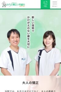 女性小児歯科医師在籍で歯医者嫌いのお子さまも通院しやすいみちだ矯正小児歯科