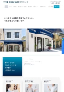 「いつまでも素敵な笑顔でいてほしい」がモットーの和矯正歯科クリニック