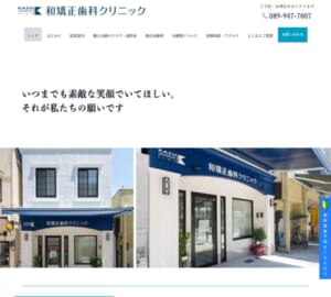 「いつまでも素敵な笑顔でいてほしい」がモットーの和矯正歯科クリニック