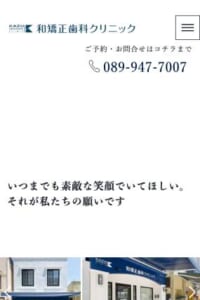 「いつまでも素敵な笑顔でいてほしい」がモットーの和矯正歯科クリニック