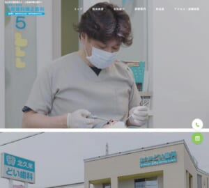 松山市北久米町で総合歯科を手がける土居歯科矯正歯科