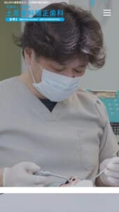 松山市北久米町で総合歯科を手がける土居歯科矯正歯科