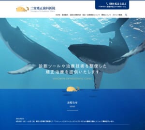 歯をなるべく抜かない非抜歯矯正を提案する松山市千舟町の二宮矯正歯科