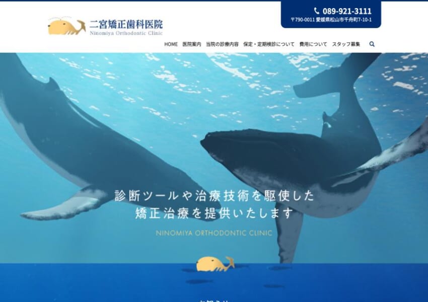 歯をなるべく抜かない非抜歯矯正を提案する松山市千舟町の二宮矯正歯科